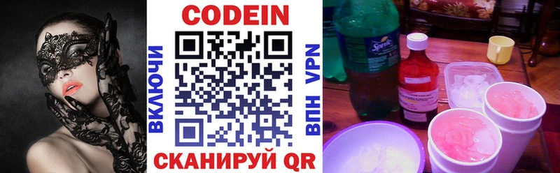 Кодеин напиток Lean (лин)  Райчихинск 
